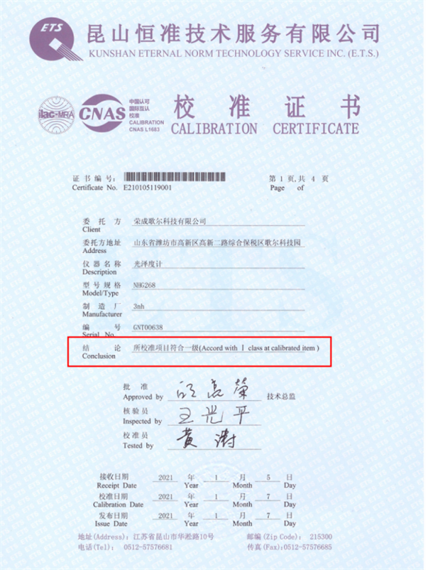 光澤度儀校準(zhǔn)證書第一頁