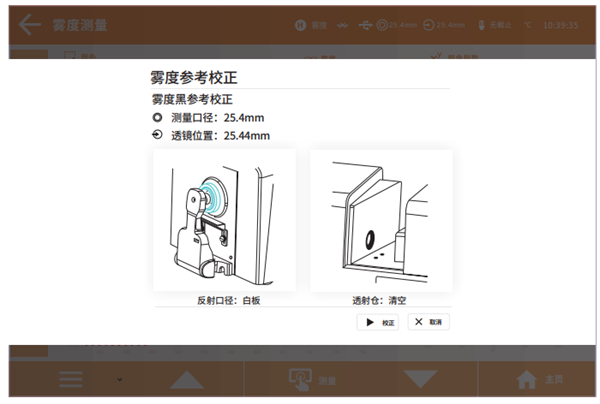 臺(tái)式色差儀在不同測(cè)量模式下的黑白校正方法9