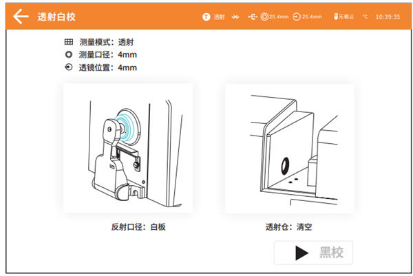 臺(tái)式色差儀在不同測(cè)量模式下的黑白校正方法7