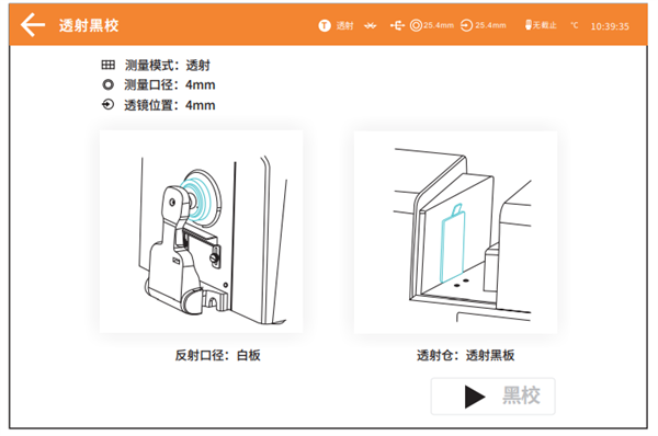 臺(tái)式色差儀在不同測(cè)量模式下的黑白校正方法6