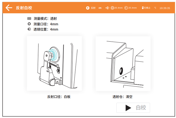 臺(tái)式色差儀在不同測(cè)量模式下的黑白校正方法4