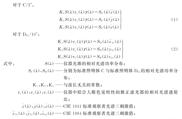 測(cè)色色差計(jì)檢定規(guī)程2