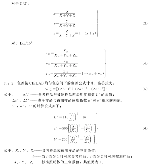 測(cè)色色差計(jì)檢定規(guī)程3