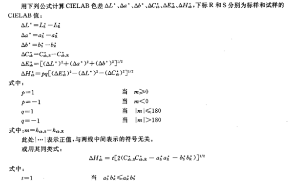 紡織品色牢度的色差計(jì)算方法24