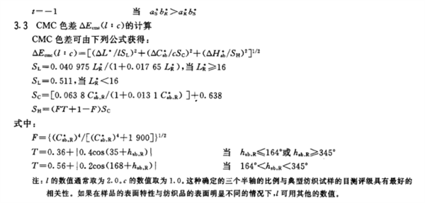 紡織品色牢度的色差計(jì)算方法25