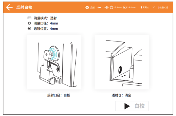 臺(tái)式色差儀黑白校正4