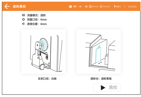 臺(tái)式色差儀黑白校正6