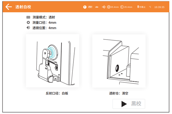 臺(tái)式色差儀黑白校正7