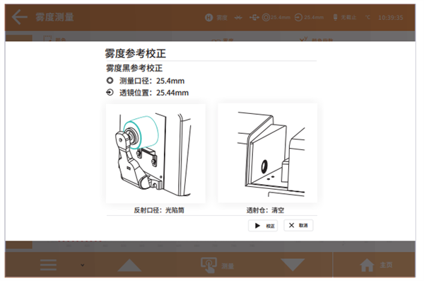 臺(tái)式色差儀黑白校正8