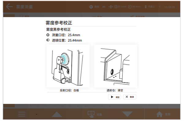 臺(tái)式色差儀黑白校正9