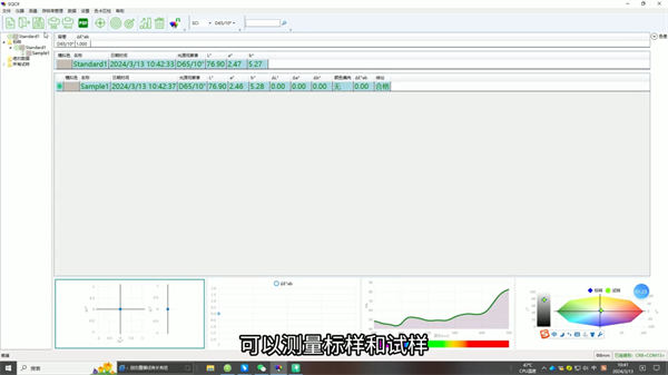 CR8分光色差寶連接上位機(jī)軟件的使用教程 (4)