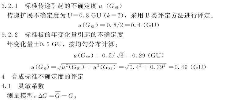 鏡向光澤度計(jì)示值誤差測量結(jié)果的不確定度評(píng)定5