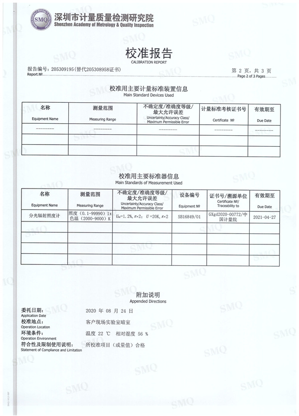 T60標(biāo)準(zhǔn)光源箱計量報告