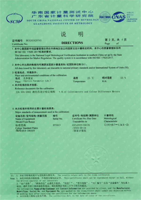 MS3006 校準(zhǔn)證書2