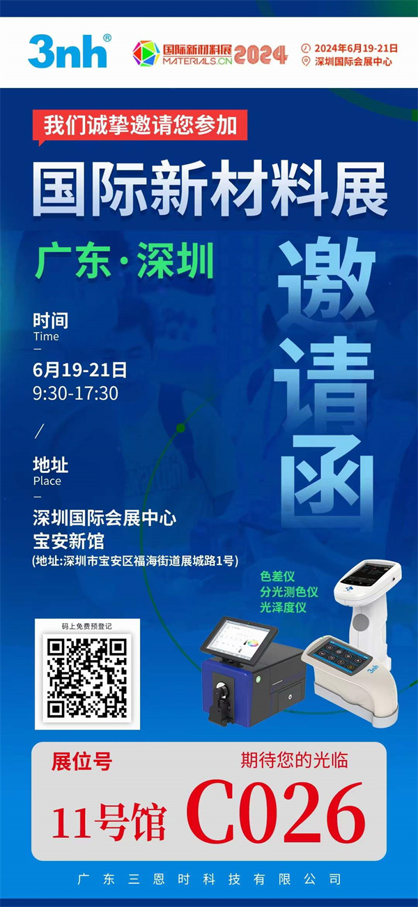 CMF國際新材料展2024