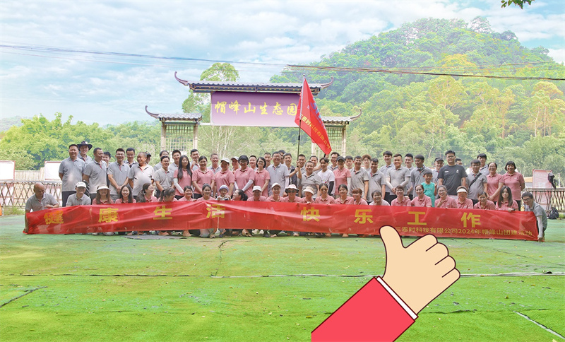 三恩時-帽峰山生態(tài)園團(tuán)建3_副本