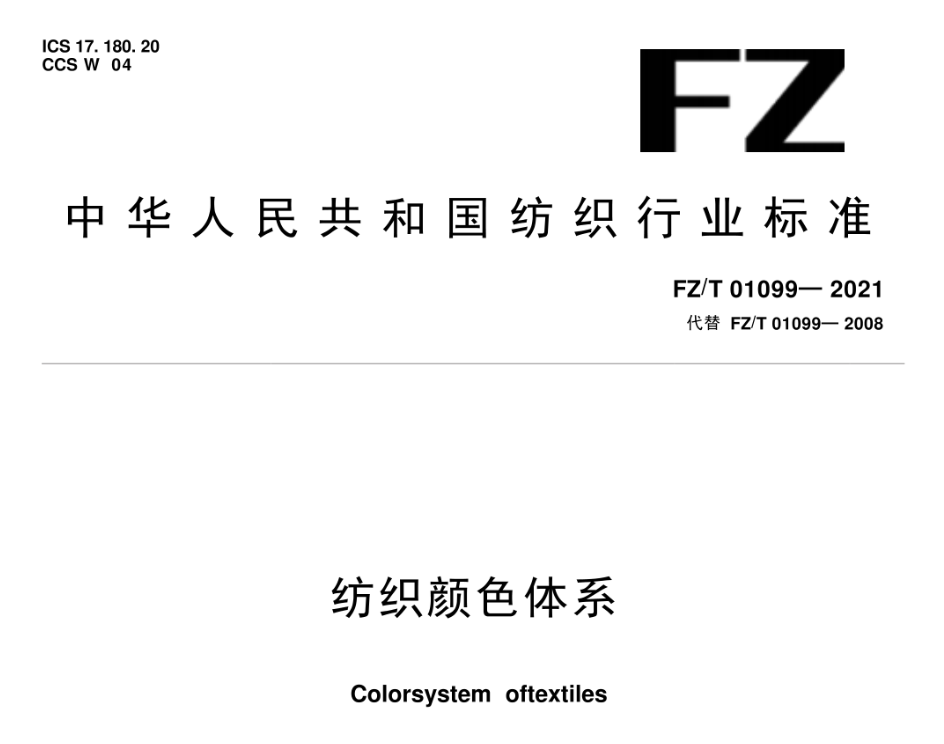 分光測色儀在紡織行業(yè)色彩管理中的應(yīng)用2