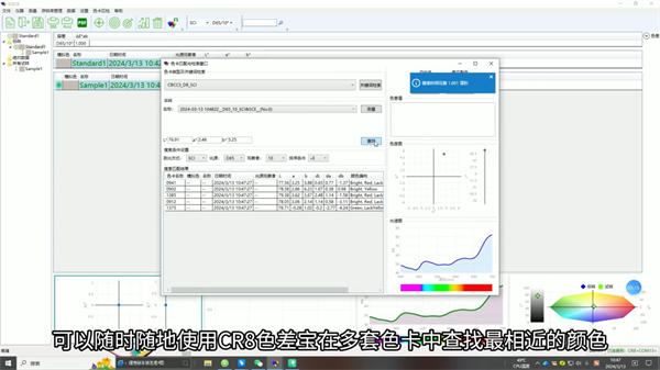 CR8分光色差寶連接上位機(jī)軟件的使用教程