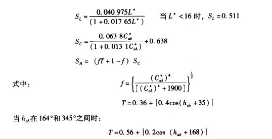 什么是CMC色差公式